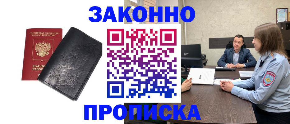 прописка для работы в Карпинске